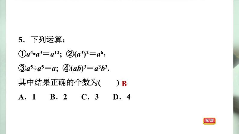 八年级上数学课件1-3-1同底数幂的除法_湘教版08