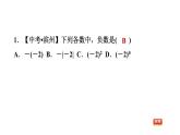 八年級(jí)上數(shù)學(xué)課件1-3-2零次冪和負(fù)整數(shù)指數(shù)冪_湘教版