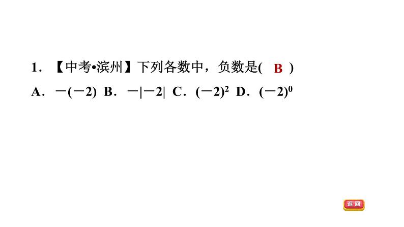 八年级上数学课件1-3-2零次幂和负整数指数幂_湘教版04