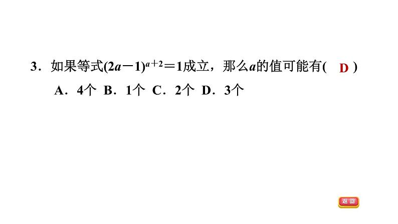 八年级上数学课件1-3-2零次幂和负整数指数幂_湘教版06