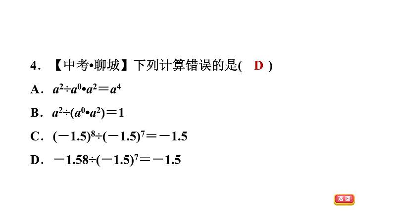 八年级上数学课件1-3-2零次幂和负整数指数幂_湘教版07