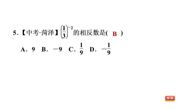 八年级上数学课件1-3-2零次幂和负整数指数幂_湘教版08