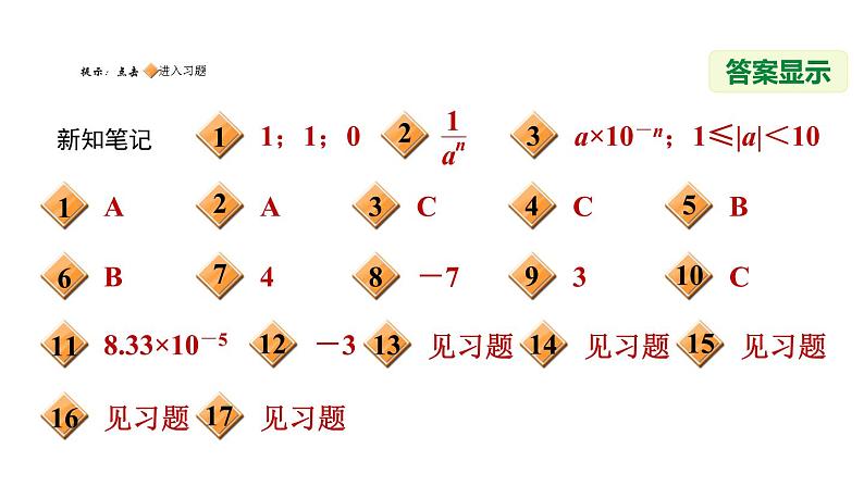 八年级上数学课件1-3-2 零次幂和负整数指数幂_湘教版02