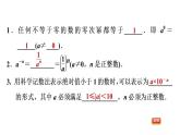 八年級(jí)上數(shù)學(xué)課件1-3-2 零次冪和負(fù)整數(shù)指數(shù)冪_湘教版