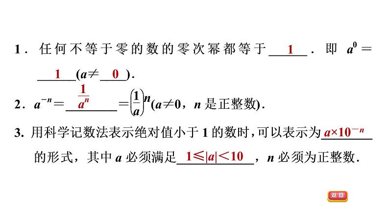 八年级上数学课件1-3-2 零次幂和负整数指数幂_湘教版03