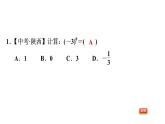 八年級(jí)上數(shù)學(xué)課件1-3-2 零次冪和負(fù)整數(shù)指數(shù)冪_湘教版