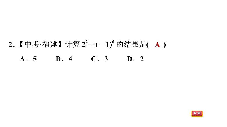 八年级上数学课件1-3-2 零次幂和负整数指数幂_湘教版05