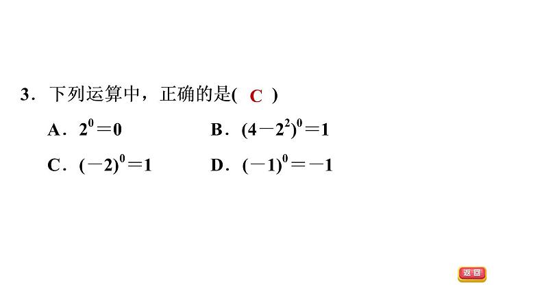 八年级上数学课件1-3-2 零次幂和负整数指数幂_湘教版06