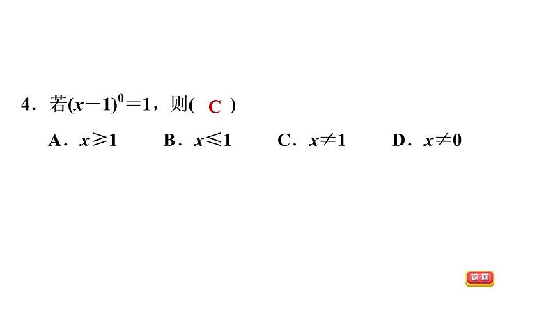 八年级上数学课件1-3-2 零次幂和负整数指数幂_湘教版07