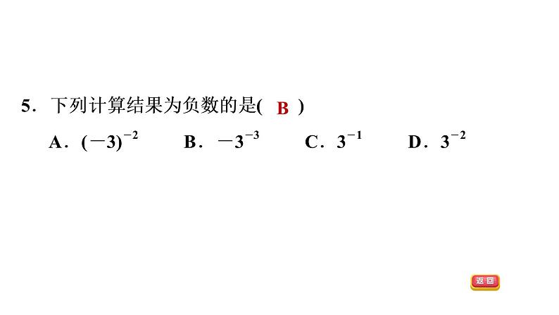 八年级上数学课件1-3-2 零次幂和负整数指数幂_湘教版08