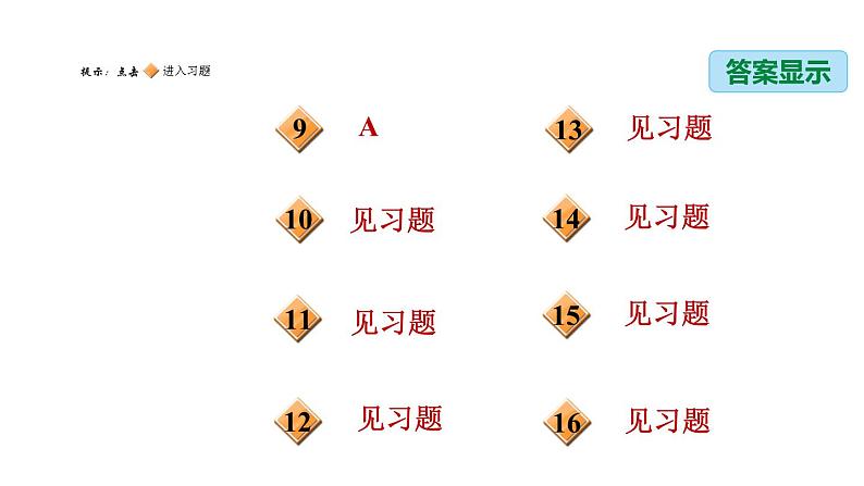 八年级上数学课件1-3-3整数指数幂的运算法则_湘教版03