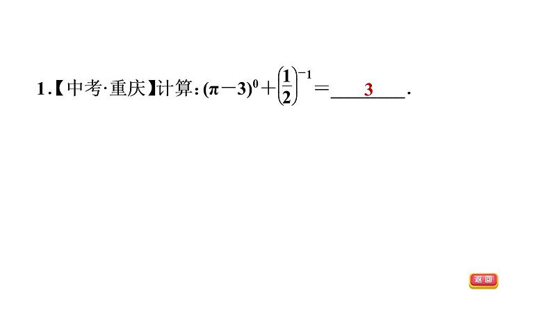 八年级上数学课件1-3-3整数指数幂的运算法则_湘教版04