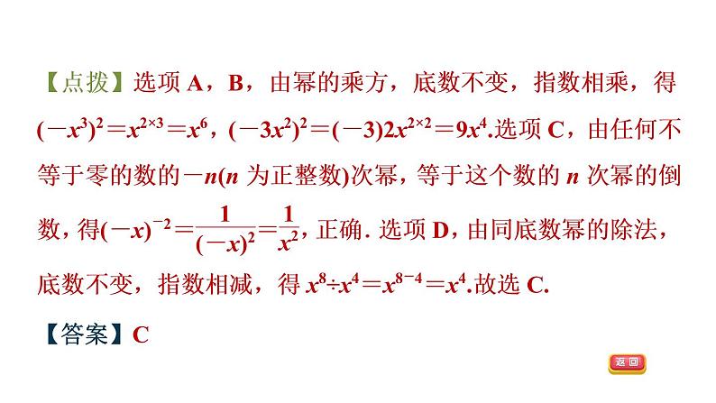 八年级上数学课件1-3-3整数指数幂的运算法则_湘教版07