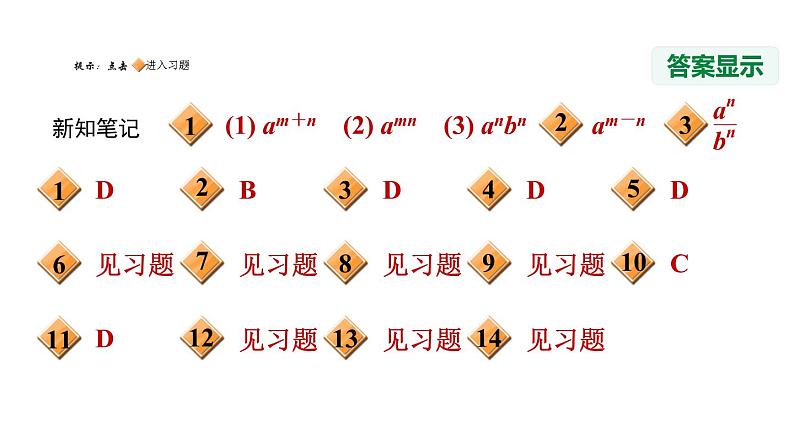 八年级上数学课件1-3-3 整数指数幂的运算法则_湘教版第2页