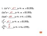 八年级上数学课件1-3-3 整数指数幂的运算法则_湘教版