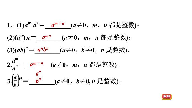 八年级上数学课件1-3-3 整数指数幂的运算法则_湘教版第3页