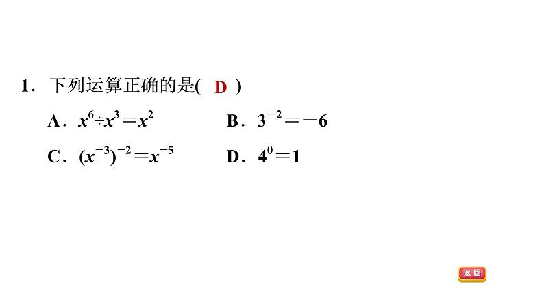 八年级上数学课件1-3-3 整数指数幂的运算法则_湘教版第4页