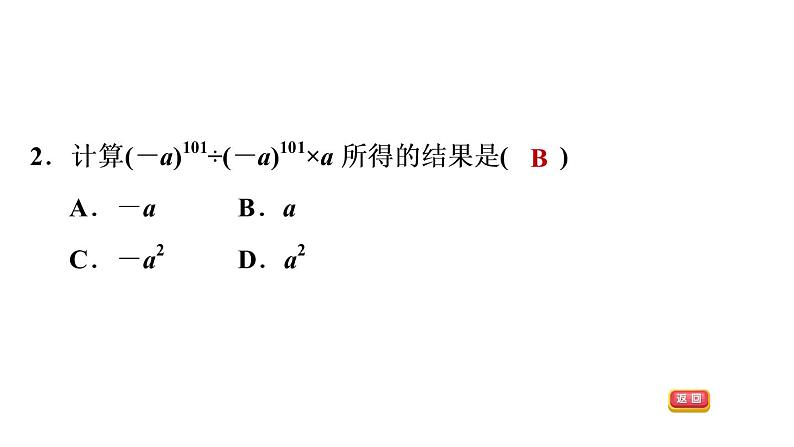 八年级上数学课件1-3-3 整数指数幂的运算法则_湘教版第5页