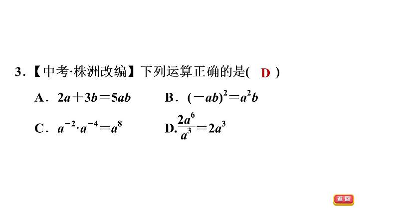 八年级上数学课件1-3-3 整数指数幂的运算法则_湘教版第6页