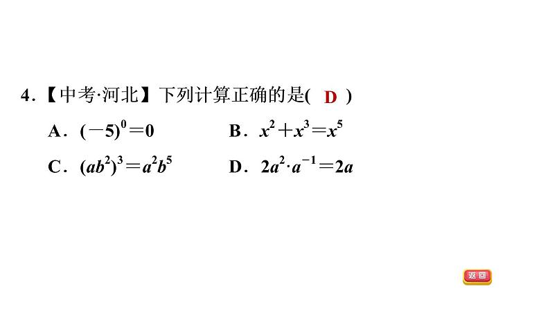 八年级上数学课件1-3-3 整数指数幂的运算法则_湘教版第7页