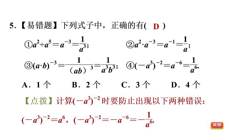 八年级上数学课件1-3-3 整数指数幂的运算法则_湘教版08