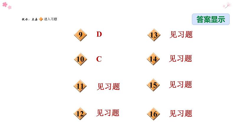 八年级上数学课件1-4-1同分母分式的加减_湘教版03