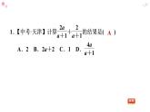 八年级上数学课件1-4-1同分母分式的加减_湘教版