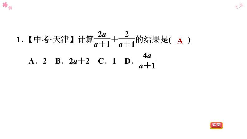 八年级上数学课件1-4-1同分母分式的加减_湘教版04