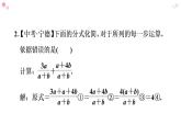 八年级上数学课件1-4-1同分母分式的加减_湘教版