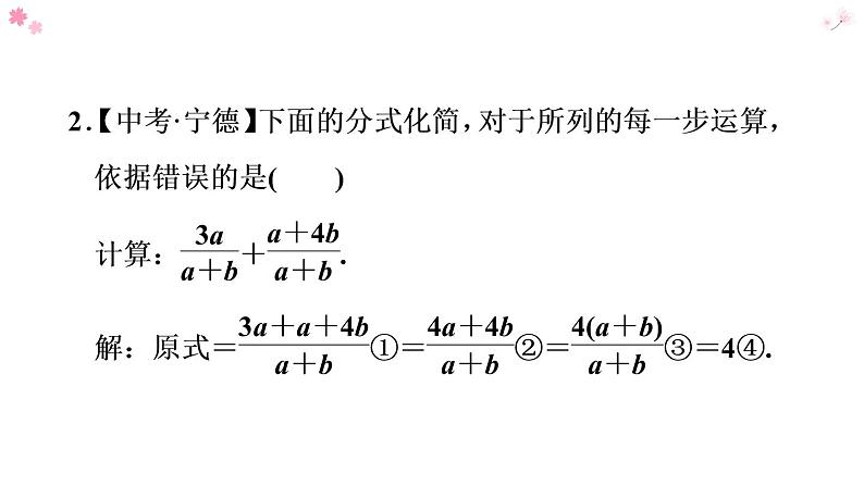 八年级上数学课件1-4-1同分母分式的加减_湘教版05