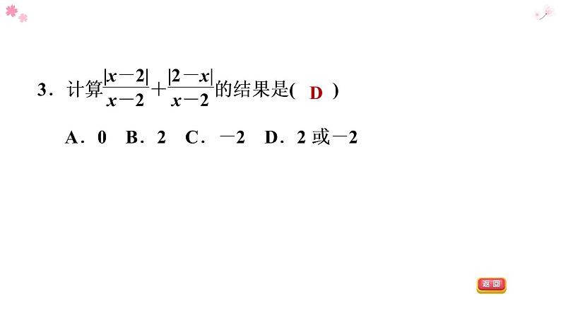 八年级上数学课件1-4-1同分母分式的加减_湘教版07