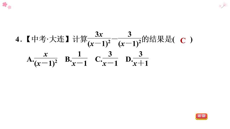 八年级上数学课件1-4-1同分母分式的加减_湘教版08