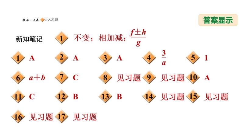 八年级上数学课件1-4-1 同分母分式的加、减法_湘教版02