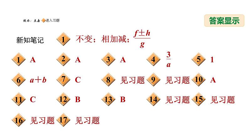 八年级上数学课件1-4-1 同分母分式的加、减法_湘教版02