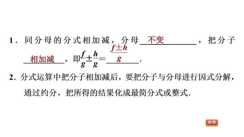 八年级上数学课件1-4-1 同分母分式的加、减法_湘教版03