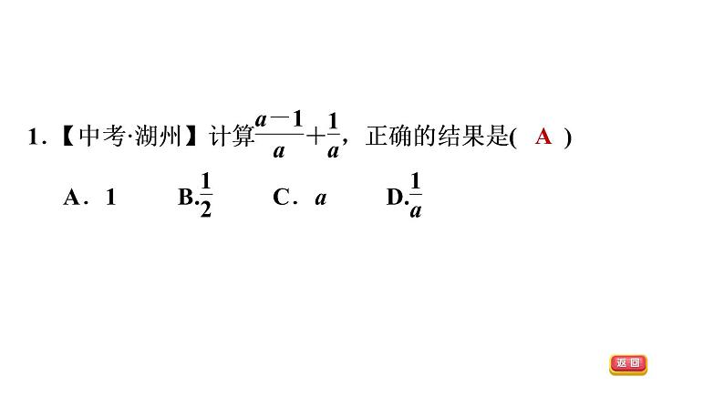 八年级上数学课件1-4-1 同分母分式的加、减法_湘教版04