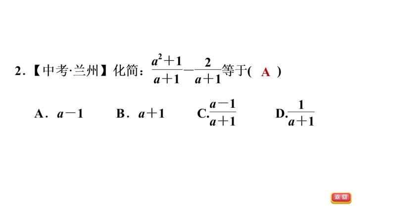 八年级上数学课件1-4-1 同分母分式的加、减法_湘教版05