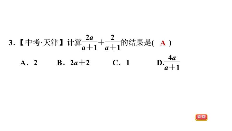 八年级上数学课件1-4-1 同分母分式的加、减法_湘教版06