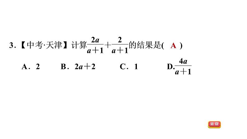 八年级上数学课件1-4-1 同分母分式的加、减法_湘教版06