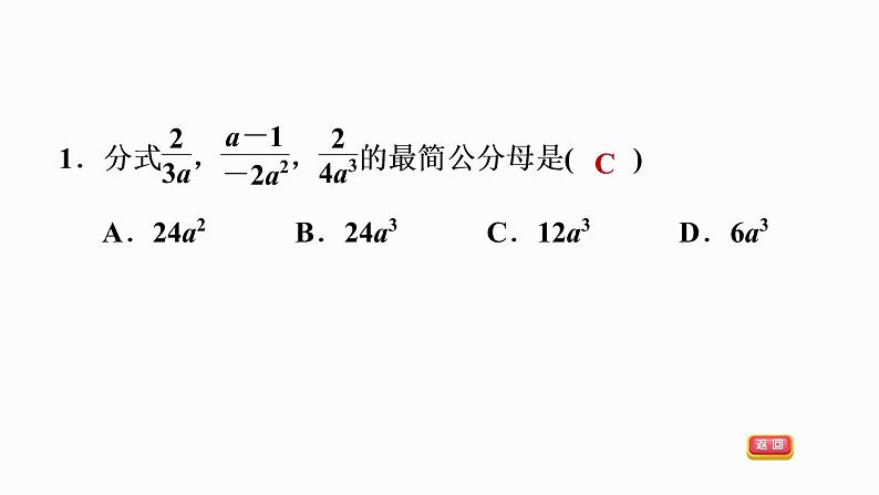 八年级上数学课件1-4-2通　分_湘教版03