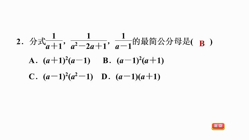 八年级上数学课件1-4-2通　分_湘教版04