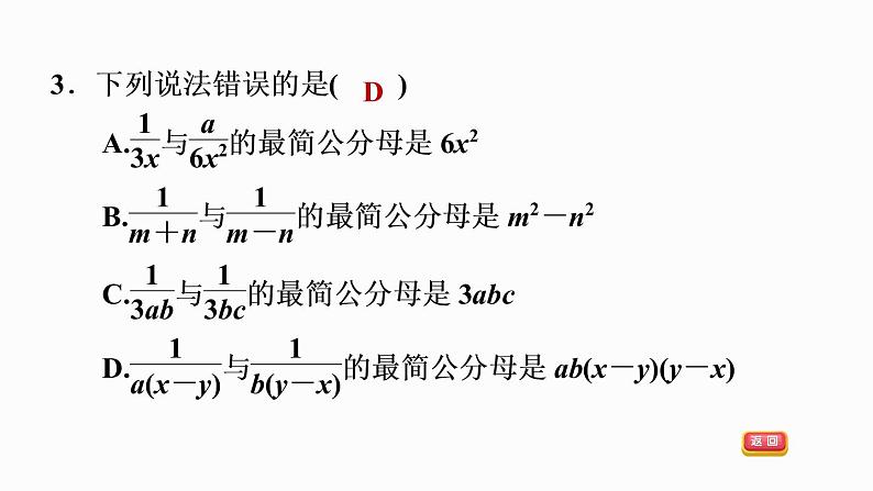 八年级上数学课件1-4-2通　分_湘教版05