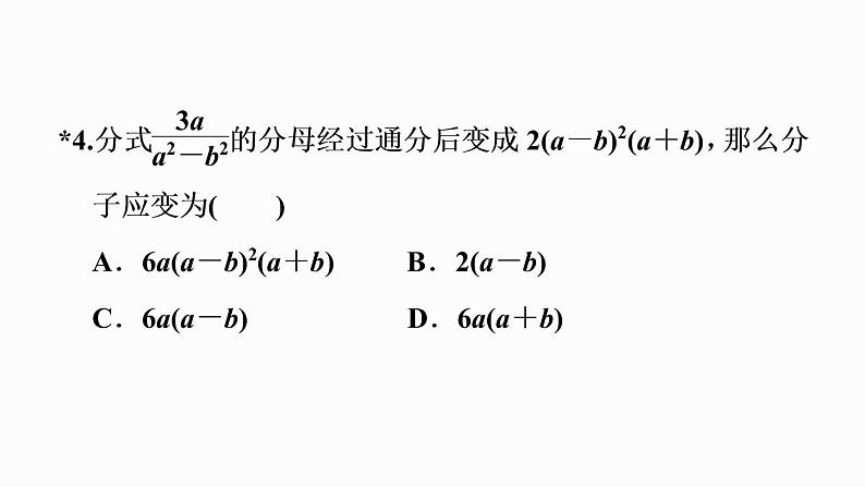 八年级上数学课件1-4-2通　分_湘教版06