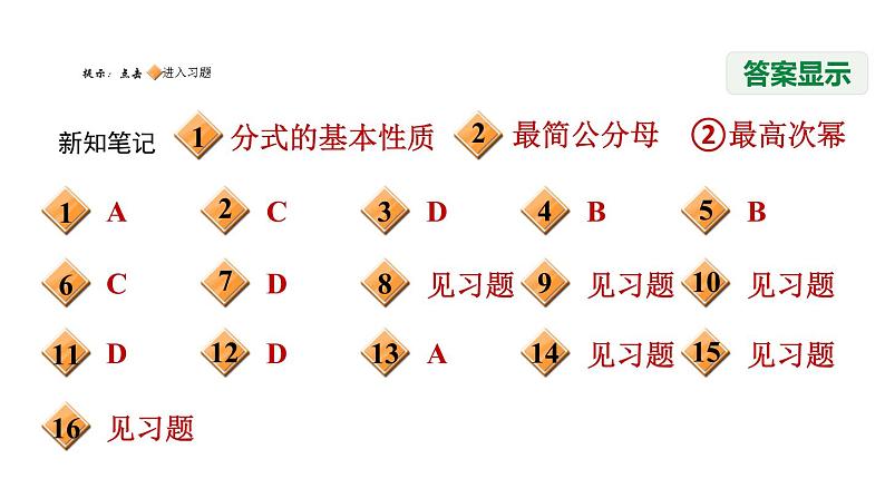 八年级上数学课件1-4-2 分式的通分_湘教版02