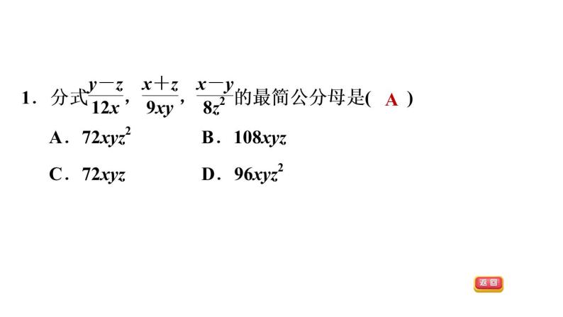 八年级上数学课件1-4-2 分式的通分_湘教版04