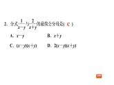 八年级上数学课件1-4-2 分式的通分_湘教版