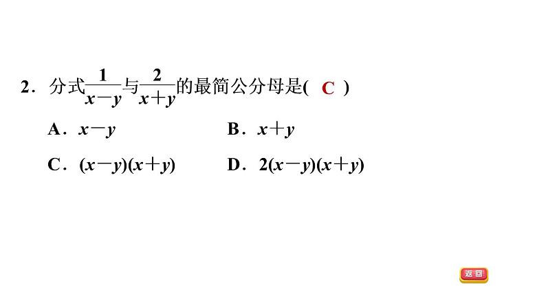 八年级上数学课件1-4-2 分式的通分_湘教版05