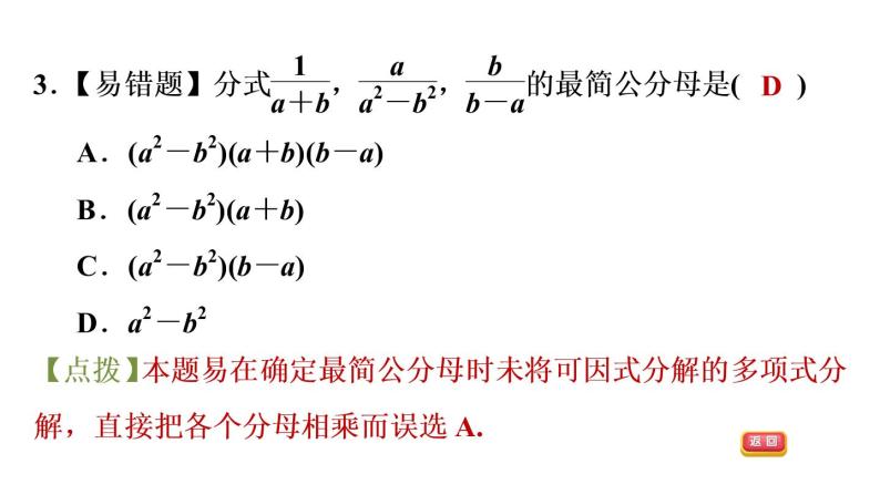 八年级上数学课件1-4-2 分式的通分_湘教版06