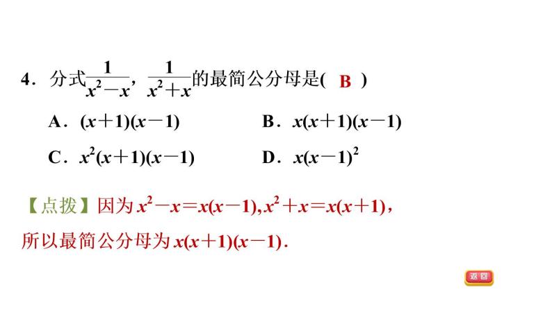 八年级上数学课件1-4-2 分式的通分_湘教版07