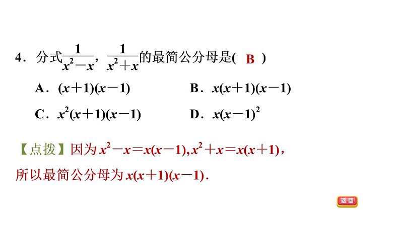 八年级上数学课件1-4-2 分式的通分_湘教版07